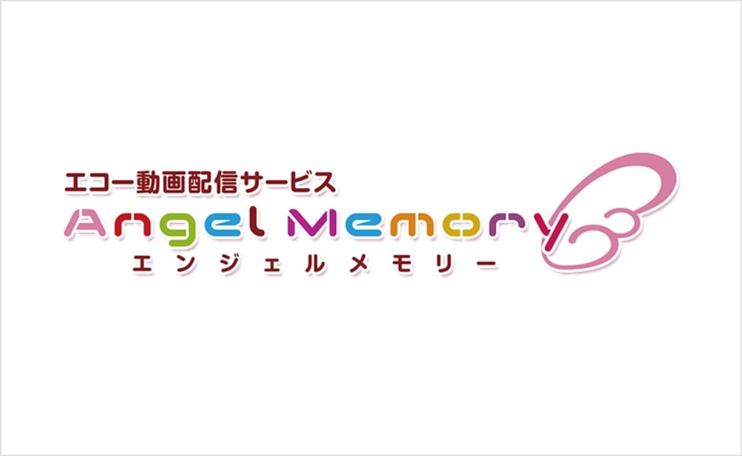 AngelMemory エコー動画配信サービス